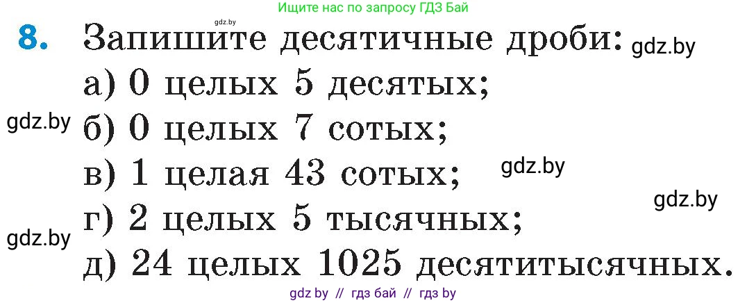 Математика, 6 класс Сборник задач, авторы: Пирютко Ольга Николаевна, Терешко Оксана Александровна, издательство Адукацыя i выхаванне, Минск, 2020, салатового цвета, страница 4, номер 8, Условие