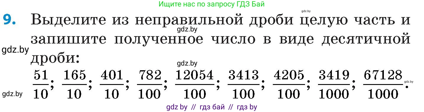 Математика, 6 класс Сборник задач, авторы: Пирютко Ольга Николаевна, Терешко Оксана Александровна, издательство Адукацыя i выхаванне, Минск, 2020, салатового цвета, страница 4, номер 9, Условие