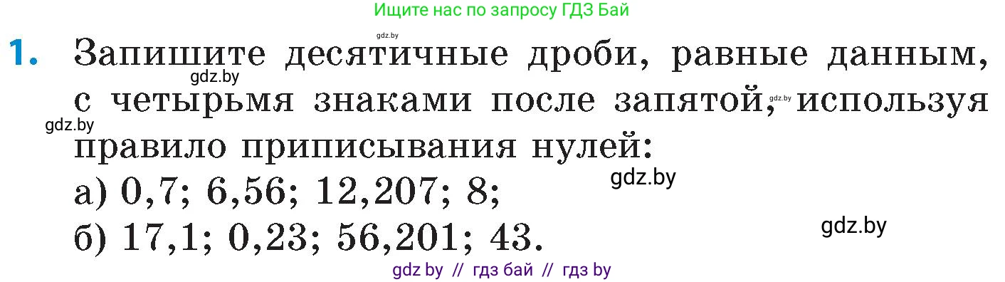 Математика, 6 класс Сборник задач, авторы: Пирютко Ольга Николаевна, Терешко Оксана Александровна, издательство Адукацыя i выхаванне, Минск, 2020, салатового цвета, страница 6, номер 1, Условие
