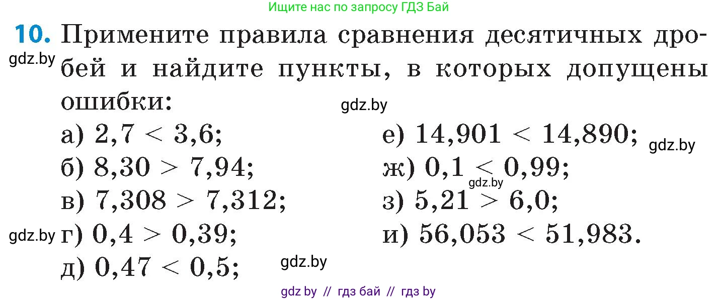 Математика, 6 класс Сборник задач, авторы: Пирютко Ольга Николаевна, Терешко Оксана Александровна, издательство Адукацыя i выхаванне, Минск, 2020, салатового цвета, страница 7, номер 10, Условие