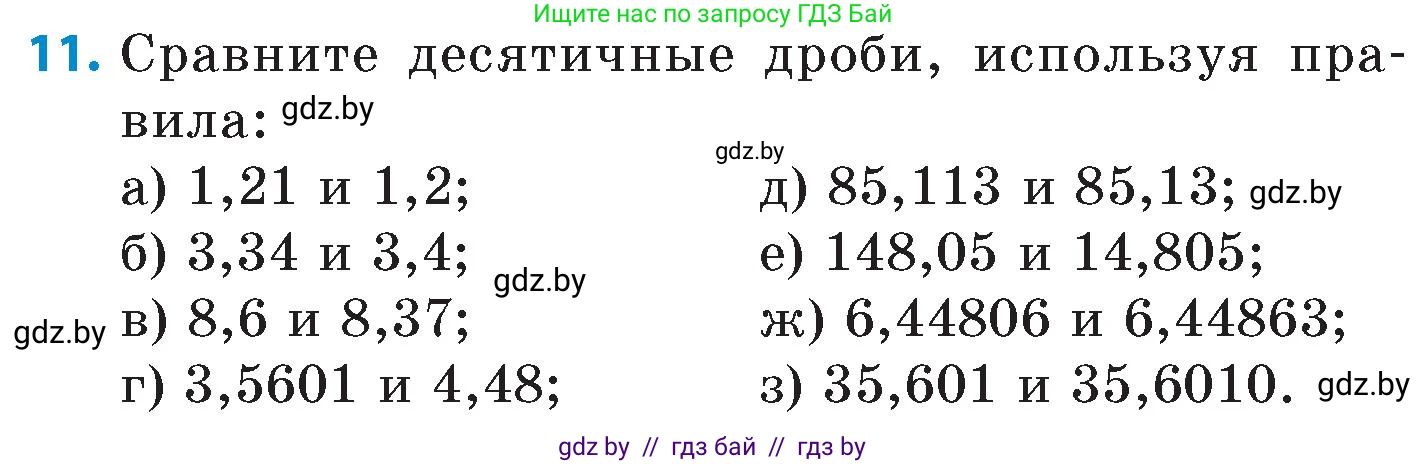 Математика, 6 класс Сборник задач, авторы: Пирютко Ольга Николаевна, Терешко Оксана Александровна, издательство Адукацыя i выхаванне, Минск, 2020, салатового цвета, страница 7, номер 11, Условие