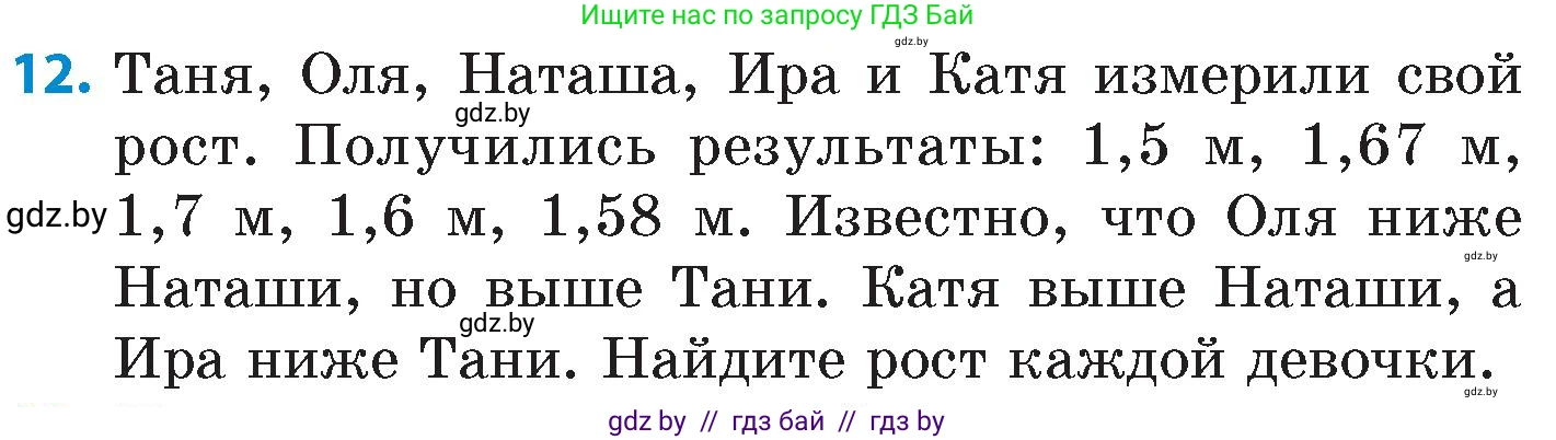 Математика, 6 класс Сборник задач, авторы: Пирютко Ольга Николаевна, Терешко Оксана Александровна, издательство Адукацыя i выхаванне, Минск, 2020, салатового цвета, страница 8, номер 12, Условие
