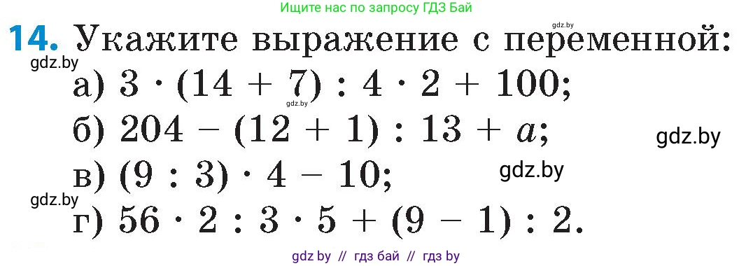 Математика, 6 класс Сборник задач, авторы: Пирютко Ольга Николаевна, Терешко Оксана Александровна, издательство Адукацыя i выхаванне, Минск, 2020, салатового цвета, страница 8, номер 14, Условие