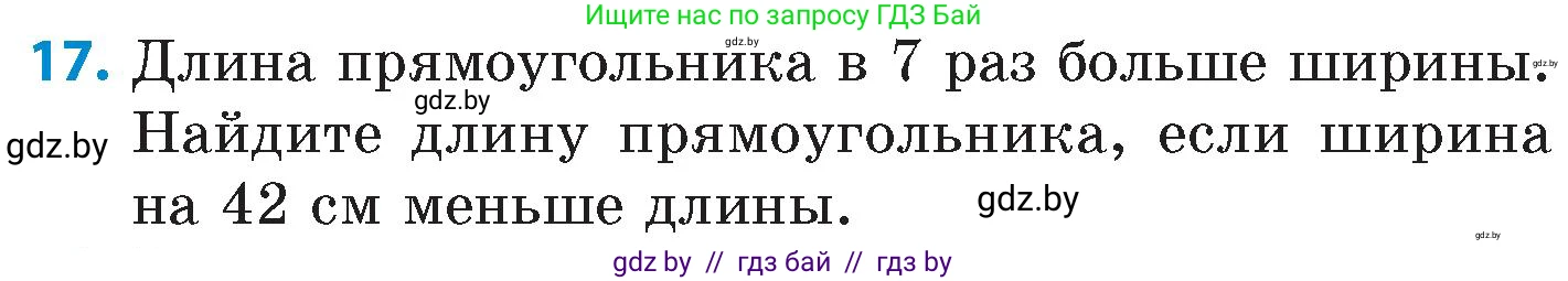 Математика, 6 класс Сборник задач, авторы: Пирютко Ольга Николаевна, Терешко Оксана Александровна, издательство Адукацыя i выхаванне, Минск, 2020, салатового цвета, страница 8, номер 17, Условие