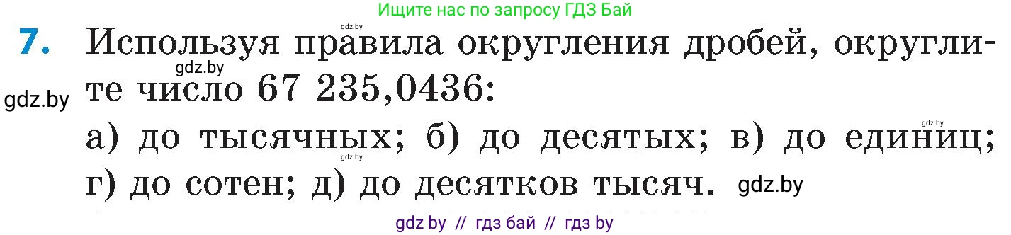 Математика, 6 класс Сборник задач, авторы: Пирютко Ольга Николаевна, Терешко Оксана Александровна, издательство Адукацыя i выхаванне, Минск, 2020, салатового цвета, страница 7, номер 7, Условие