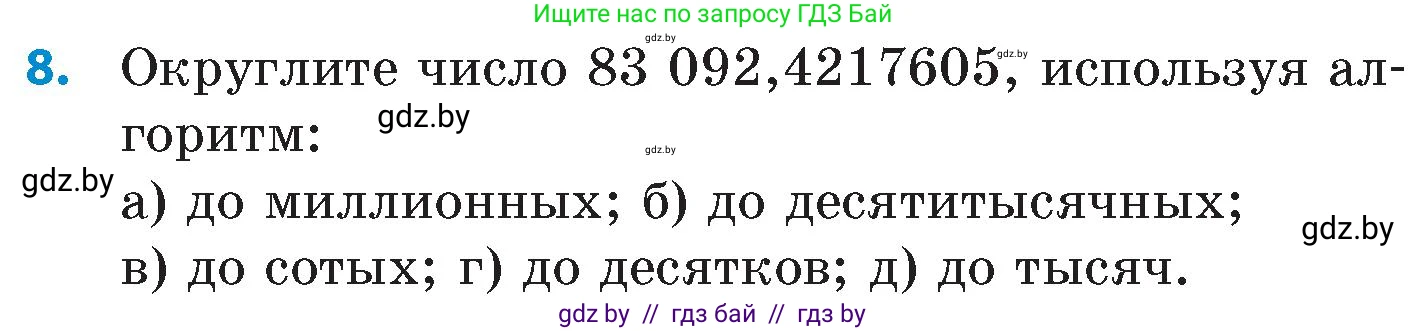Математика, 6 класс Сборник задач, авторы: Пирютко Ольга Николаевна, Терешко Оксана Александровна, издательство Адукацыя i выхаванне, Минск, 2020, салатового цвета, страница 7, номер 8, Условие