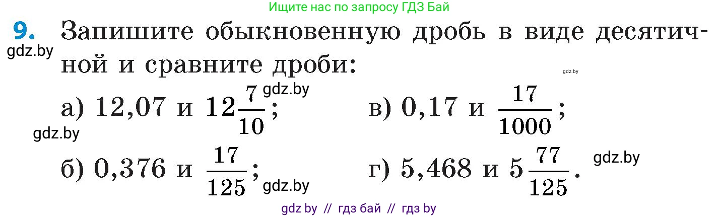 Математика, 6 класс Сборник задач, авторы: Пирютко Ольга Николаевна, Терешко Оксана Александровна, издательство Адукацыя i выхаванне, Минск, 2020, салатового цвета, страница 7, номер 9, Условие