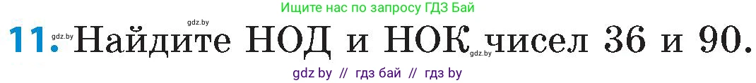 Математика, 6 класс Сборник задач, авторы: Пирютко Ольга Николаевна, Терешко Оксана Александровна, издательство Адукацыя i выхаванне, Минск, 2020, салатового цвета, страница 10, номер 11, Условие