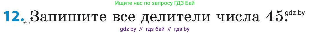 Математика, 6 класс Сборник задач, авторы: Пирютко Ольга Николаевна, Терешко Оксана Александровна, издательство Адукацыя i выхаванне, Минск, 2020, салатового цвета, страница 10, номер 12, Условие