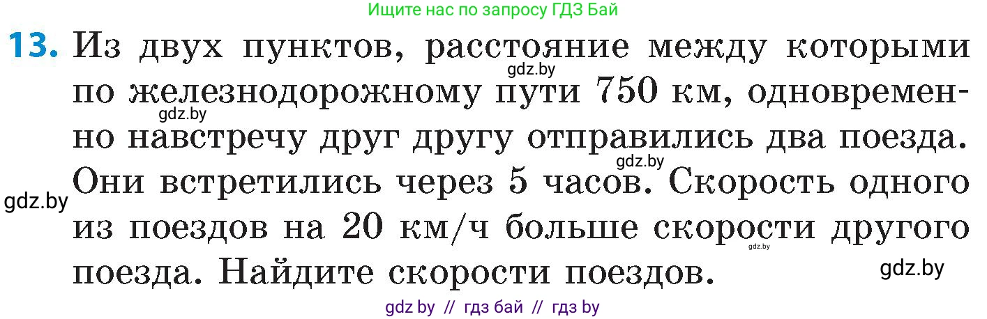 Математика, 6 класс Сборник задач, авторы: Пирютко Ольга Николаевна, Терешко Оксана Александровна, издательство Адукацыя i выхаванне, Минск, 2020, салатового цвета, страница 10, номер 13, Условие