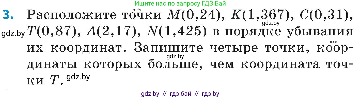 Математика, 6 класс Сборник задач, авторы: Пирютко Ольга Николаевна, Терешко Оксана Александровна, издательство Адукацыя i выхаванне, Минск, 2020, салатового цвета, страница 9, номер 3, Условие