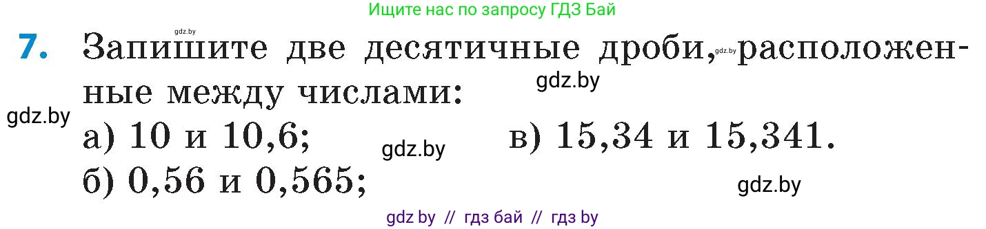 Математика, 6 класс Сборник задач, авторы: Пирютко Ольга Николаевна, Терешко Оксана Александровна, издательство Адукацыя i выхаванне, Минск, 2020, салатового цвета, страница 10, номер 7, Условие