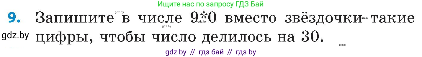 Математика, 6 класс Сборник задач, авторы: Пирютко Ольга Николаевна, Терешко Оксана Александровна, издательство Адукацыя i выхаванне, Минск, 2020, салатового цвета, страница 10, номер 9, Условие