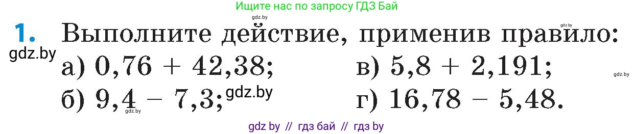 Математика, 6 класс Сборник задач, авторы: Пирютко Ольга Николаевна, Терешко Оксана Александровна, издательство Адукацыя i выхаванне, Минск, 2020, салатового цвета, страница 10, номер 1, Условие
