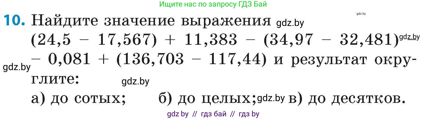 Математика, 6 класс Сборник задач, авторы: Пирютко Ольга Николаевна, Терешко Оксана Александровна, издательство Адукацыя i выхаванне, Минск, 2020, салатового цвета, страница 12, номер 10, Условие