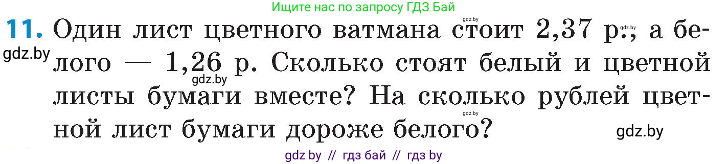 Математика, 6 класс Сборник задач, авторы: Пирютко Ольга Николаевна, Терешко Оксана Александровна, издательство Адукацыя i выхаванне, Минск, 2020, салатового цвета, страница 12, номер 11, Условие