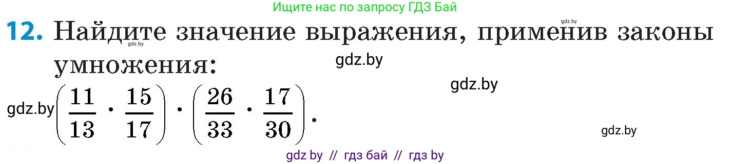Математика, 6 класс Сборник задач, авторы: Пирютко Ольга Николаевна, Терешко Оксана Александровна, издательство Адукацыя i выхаванне, Минск, 2020, салатового цвета, страница 12, номер 12, Условие