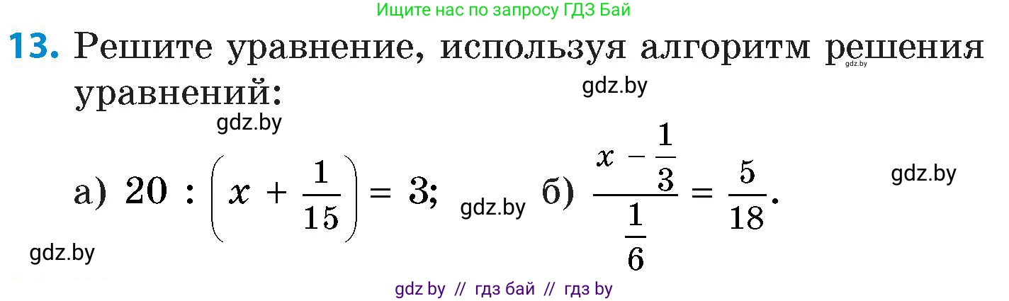 Математика, 6 класс Сборник задач, авторы: Пирютко Ольга Николаевна, Терешко Оксана Александровна, издательство Адукацыя i выхаванне, Минск, 2020, салатового цвета, страница 12, номер 13, Условие