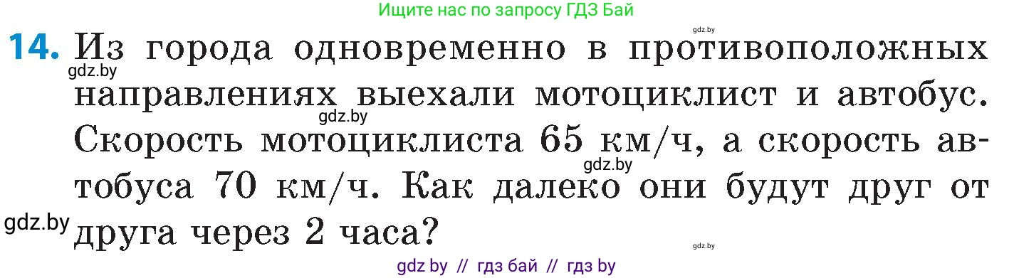 Математика, 6 класс Сборник задач, авторы: Пирютко Ольга Николаевна, Терешко Оксана Александровна, издательство Адукацыя i выхаванне, Минск, 2020, салатового цвета, страница 12, номер 14, Условие
