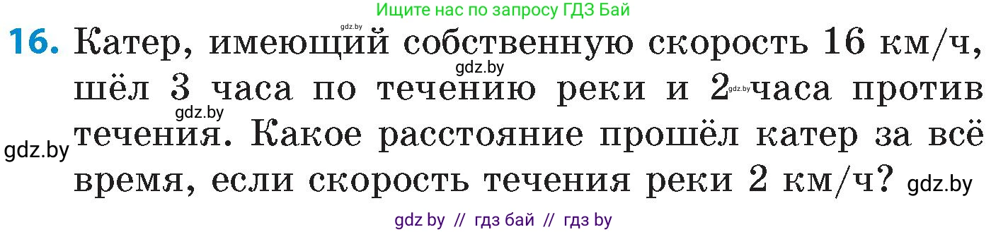 Математика, 6 класс Сборник задач, авторы: Пирютко Ольга Николаевна, Терешко Оксана Александровна, издательство Адукацыя i выхаванне, Минск, 2020, салатового цвета, страница 12, номер 16, Условие