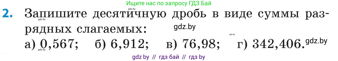 Математика, 6 класс Сборник задач, авторы: Пирютко Ольга Николаевна, Терешко Оксана Александровна, издательство Адукацыя i выхаванне, Минск, 2020, салатового цвета, страница 10, номер 2, Условие