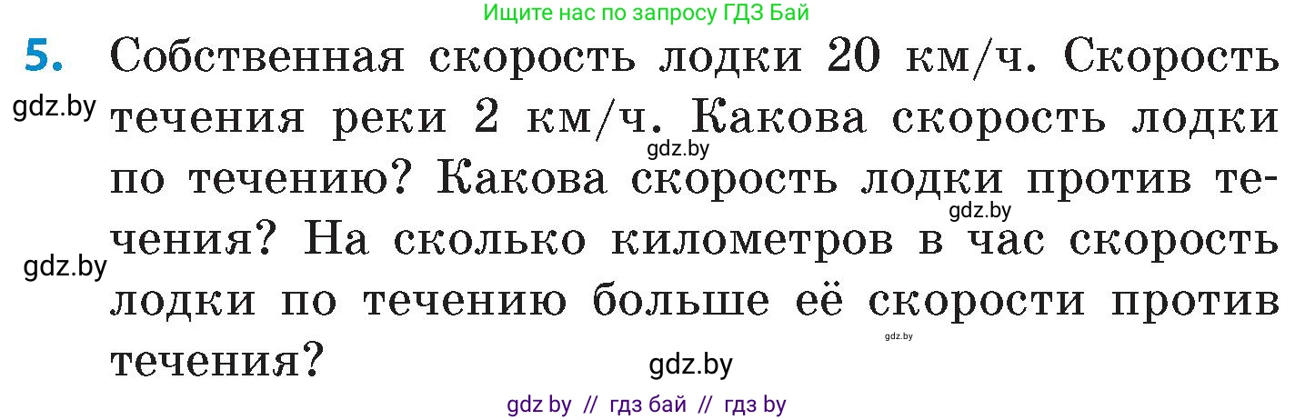 Математика, 6 класс Сборник задач, авторы: Пирютко Ольга Николаевна, Терешко Оксана Александровна, издательство Адукацыя i выхаванне, Минск, 2020, салатового цвета, страница 11, номер 5, Условие