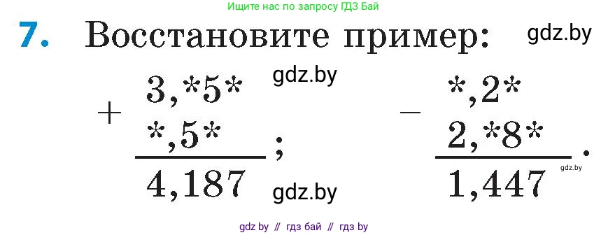 Математика, 6 класс Сборник задач, авторы: Пирютко Ольга Николаевна, Терешко Оксана Александровна, издательство Адукацыя i выхаванне, Минск, 2020, салатового цвета, страница 11, номер 7, Условие
