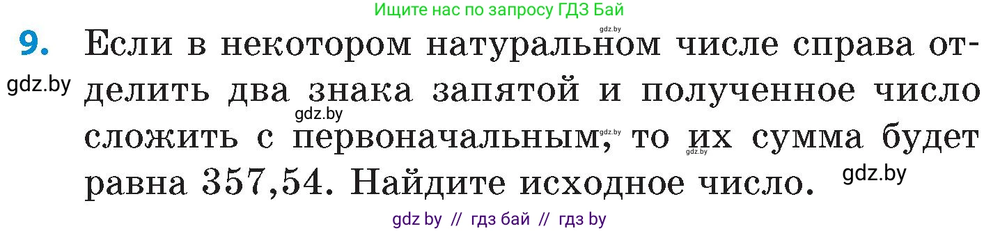 Математика, 6 класс Сборник задач, авторы: Пирютко Ольга Николаевна, Терешко Оксана Александровна, издательство Адукацыя i выхаванне, Минск, 2020, салатового цвета, страница 11, номер 9, Условие