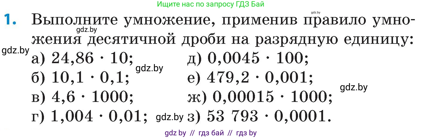 Математика, 6 класс Сборник задач, авторы: Пирютко Ольга Николаевна, Терешко Оксана Александровна, издательство Адукацыя i выхаванне, Минск, 2020, салатового цвета, страница 13, номер 1, Условие