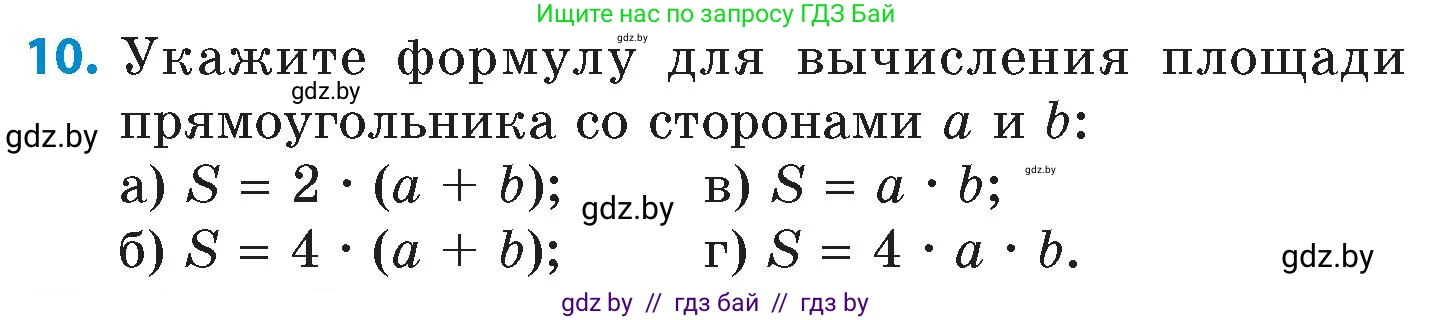 Математика, 6 класс Сборник задач, авторы: Пирютко Ольга Николаевна, Терешко Оксана Александровна, издательство Адукацыя i выхаванне, Минск, 2020, салатового цвета, страница 14, номер 10, Условие