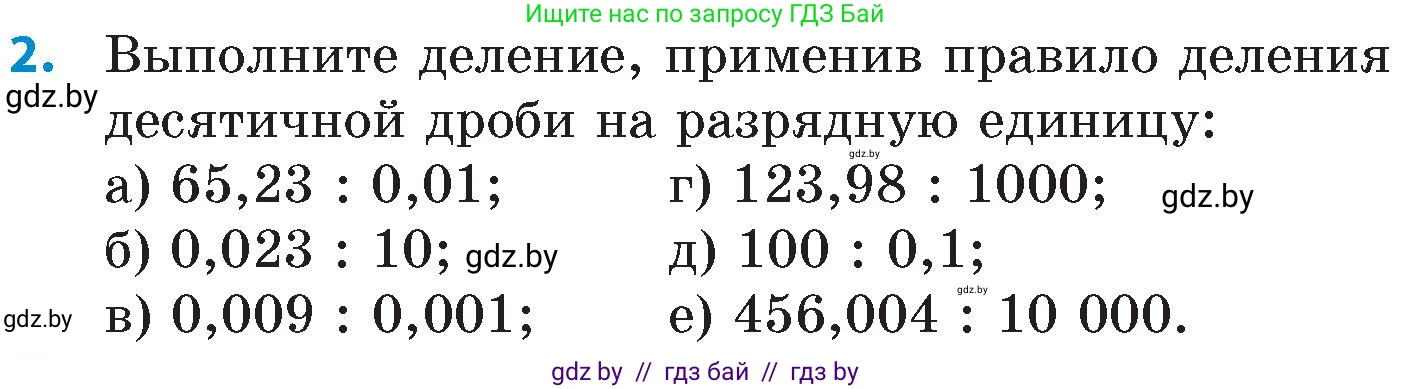 Математика, 6 класс Сборник задач, авторы: Пирютко Ольга Николаевна, Терешко Оксана Александровна, издательство Адукацыя i выхаванне, Минск, 2020, салатового цвета, страница 13, номер 2, Условие