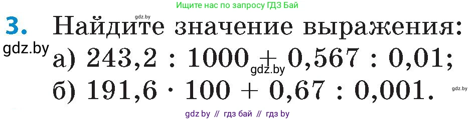Математика, 6 класс Сборник задач, авторы: Пирютко Ольга Николаевна, Терешко Оксана Александровна, издательство Адукацыя i выхаванне, Минск, 2020, салатового цвета, страница 13, номер 3, Условие