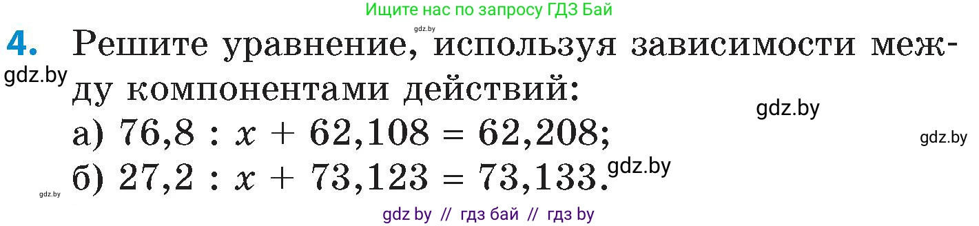 Математика, 6 класс Сборник задач, авторы: Пирютко Ольга Николаевна, Терешко Оксана Александровна, издательство Адукацыя i выхаванне, Минск, 2020, салатового цвета, страница 13, номер 4, Условие