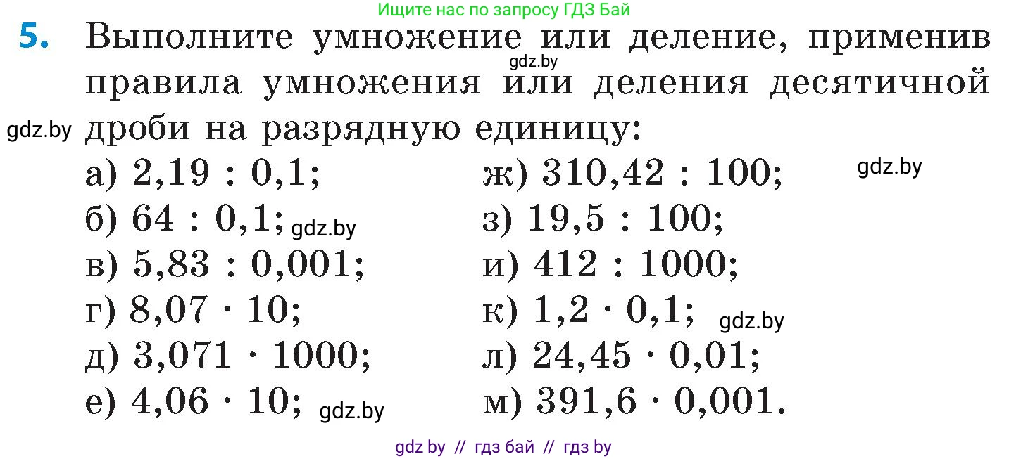Математика, 6 класс Сборник задач, авторы: Пирютко Ольга Николаевна, Терешко Оксана Александровна, издательство Адукацыя i выхаванне, Минск, 2020, салатового цвета, страница 13, номер 5, Условие