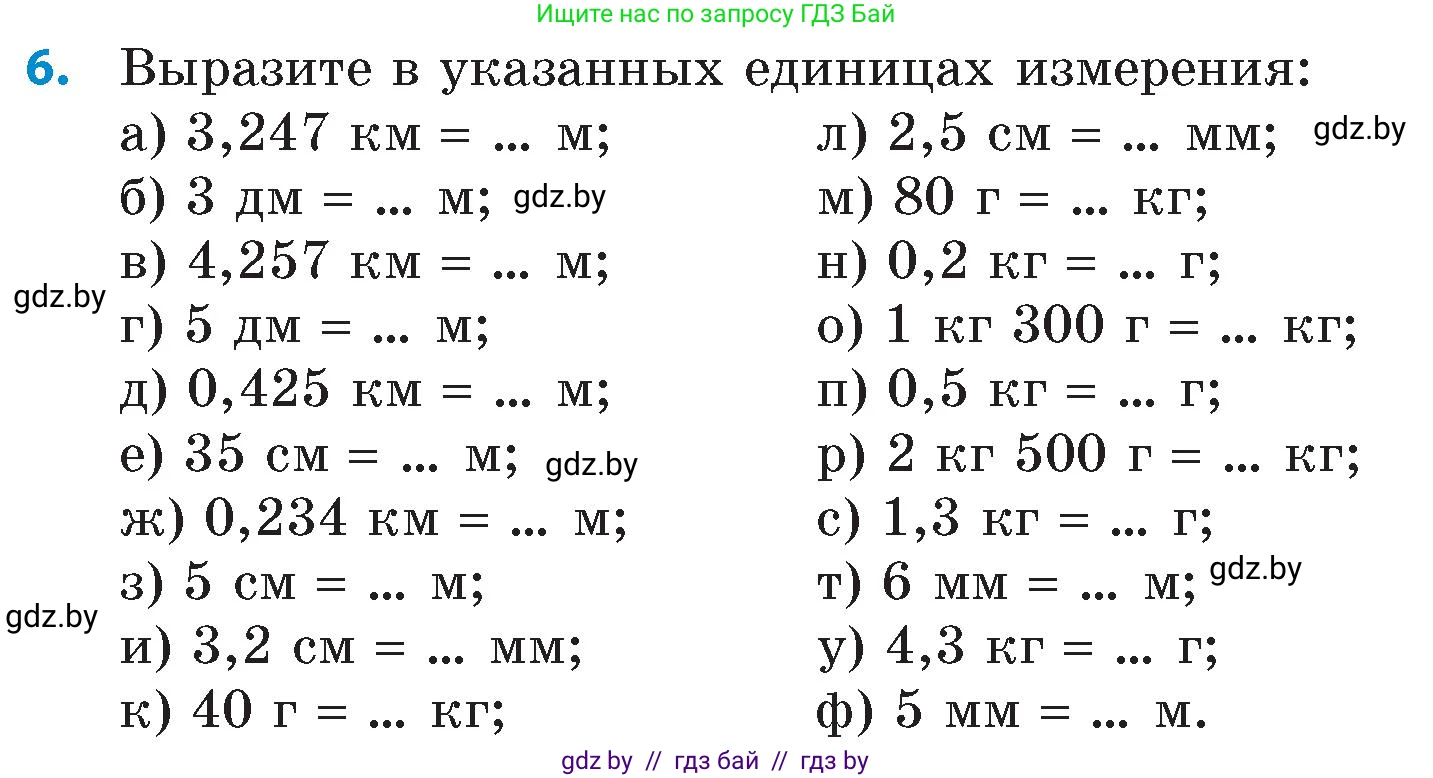 Математика, 6 класс Сборник задач, авторы: Пирютко Ольга Николаевна, Терешко Оксана Александровна, издательство Адукацыя i выхаванне, Минск, 2020, салатового цвета, страница 14, номер 6, Условие
