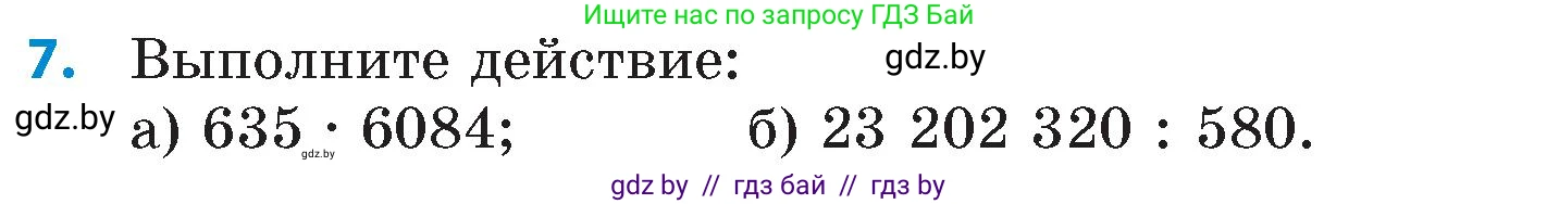 Математика, 6 класс Сборник задач, авторы: Пирютко Ольга Николаевна, Терешко Оксана Александровна, издательство Адукацыя i выхаванне, Минск, 2020, салатового цвета, страница 14, номер 7, Условие