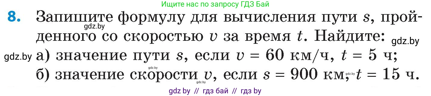 Математика, 6 класс Сборник задач, авторы: Пирютко Ольга Николаевна, Терешко Оксана Александровна, издательство Адукацыя i выхаванне, Минск, 2020, салатового цвета, страница 14, номер 8, Условие