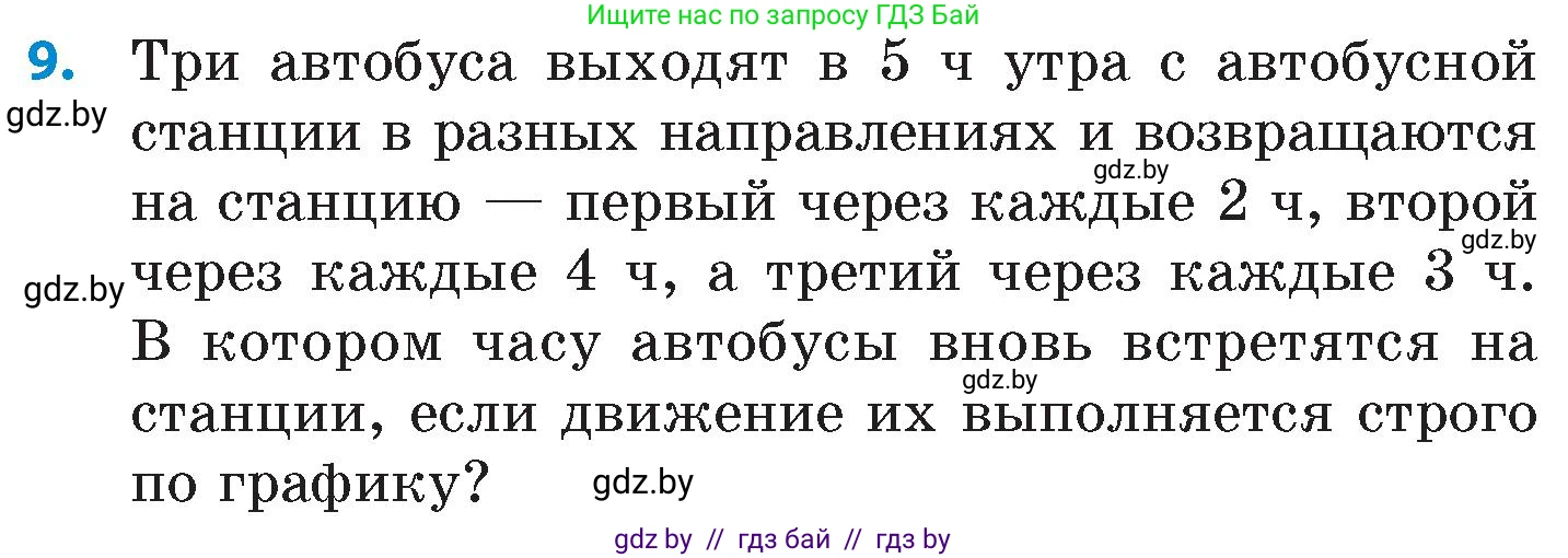 Математика, 6 класс Сборник задач, авторы: Пирютко Ольга Николаевна, Терешко Оксана Александровна, издательство Адукацыя i выхаванне, Минск, 2020, салатового цвета, страница 14, номер 9, Условие