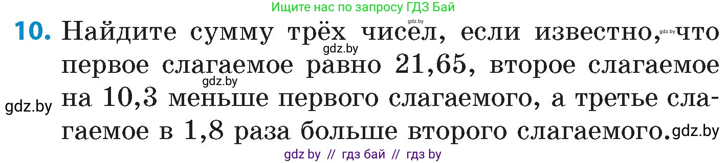 Математика, 6 класс Сборник задач, авторы: Пирютко Ольга Николаевна, Терешко Оксана Александровна, издательство Адукацыя i выхаванне, Минск, 2020, салатового цвета, страница 16, номер 10, Условие