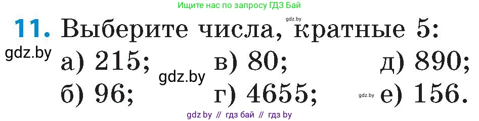 Математика, 6 класс Сборник задач, авторы: Пирютко Ольга Николаевна, Терешко Оксана Александровна, издательство Адукацыя i выхаванне, Минск, 2020, салатового цвета, страница 16, номер 11, Условие