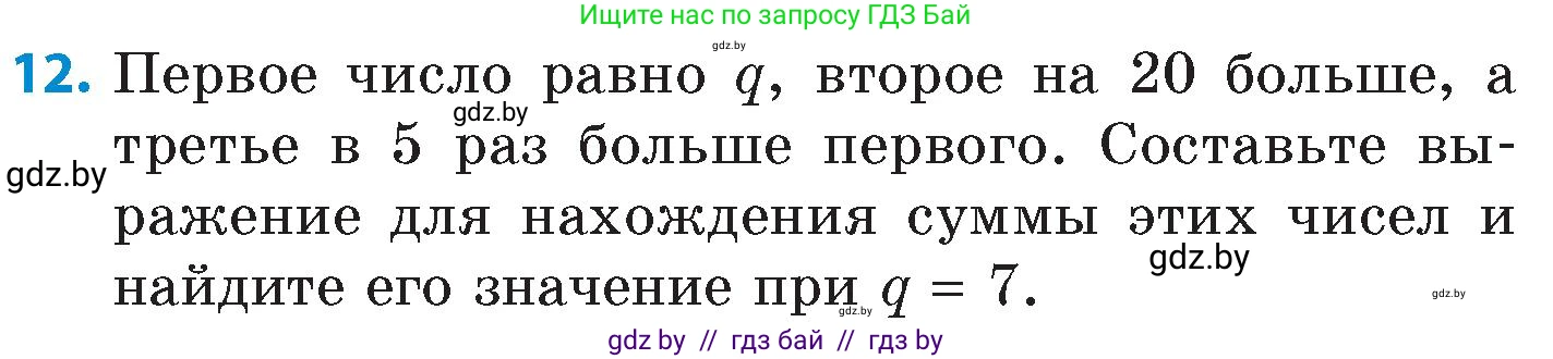 Математика, 6 класс Сборник задач, авторы: Пирютко Ольга Николаевна, Терешко Оксана Александровна, издательство Адукацыя i выхаванне, Минск, 2020, салатового цвета, страница 16, номер 12, Условие