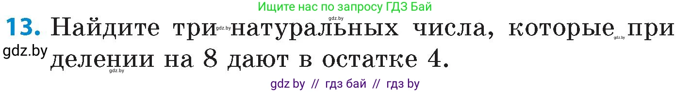 Математика, 6 класс Сборник задач, авторы: Пирютко Ольга Николаевна, Терешко Оксана Александровна, издательство Адукацыя i выхаванне, Минск, 2020, салатового цвета, страница 16, номер 13, Условие