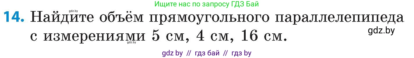 Математика, 6 класс Сборник задач, авторы: Пирютко Ольга Николаевна, Терешко Оксана Александровна, издательство Адукацыя i выхаванне, Минск, 2020, салатового цвета, страница 16, номер 14, Условие