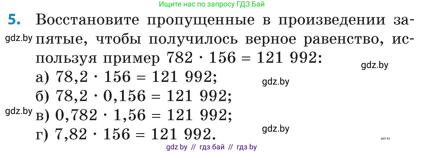 Математика, 6 класс Сборник задач, авторы: Пирютко Ольга Николаевна, Терешко Оксана Александровна, издательство Адукацыя i выхаванне, Минск, 2020, салатового цвета, страница 15, номер 5, Условие