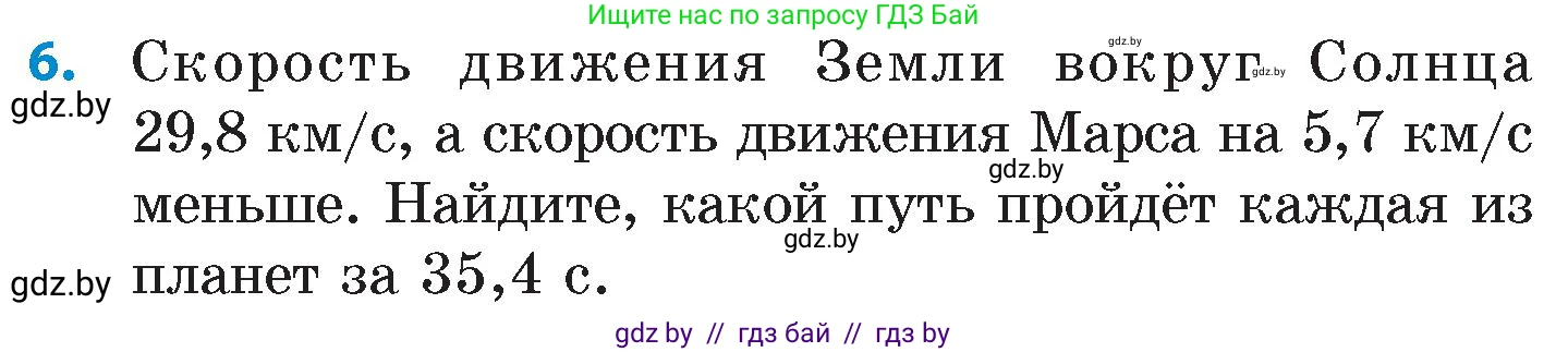 Математика, 6 класс Сборник задач, авторы: Пирютко Ольга Николаевна, Терешко Оксана Александровна, издательство Адукацыя i выхаванне, Минск, 2020, салатового цвета, страница 15, номер 6, Условие