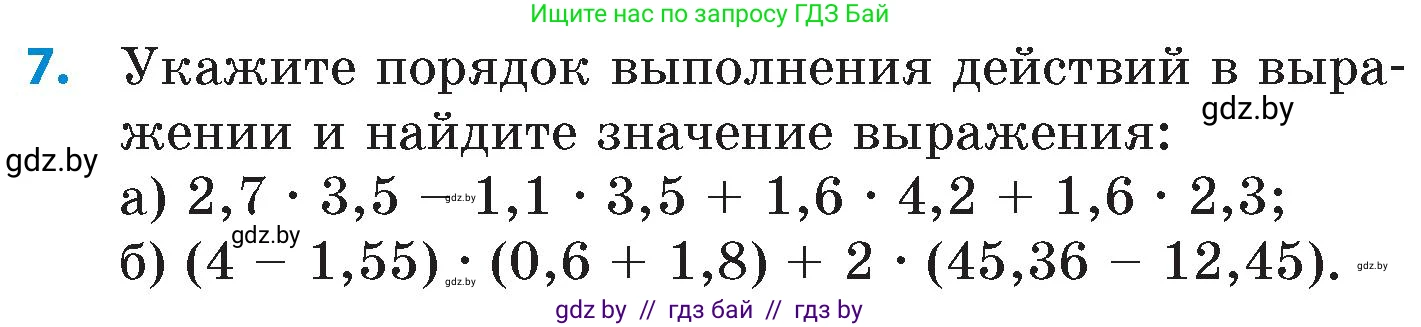 Математика, 6 класс Сборник задач, авторы: Пирютко Ольга Николаевна, Терешко Оксана Александровна, издательство Адукацыя i выхаванне, Минск, 2020, салатового цвета, страница 16, номер 7, Условие