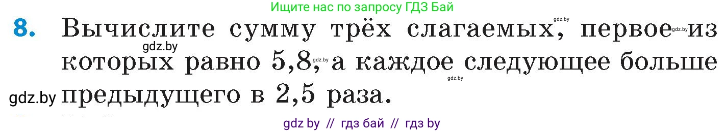 Математика, 6 класс Сборник задач, авторы: Пирютко Ольга Николаевна, Терешко Оксана Александровна, издательство Адукацыя i выхаванне, Минск, 2020, салатового цвета, страница 16, номер 8, Условие