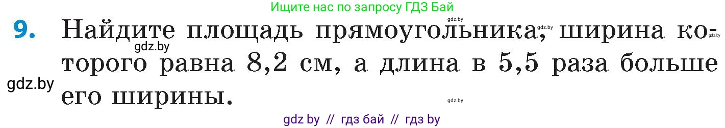 Математика, 6 класс Сборник задач, авторы: Пирютко Ольга Николаевна, Терешко Оксана Александровна, издательство Адукацыя i выхаванне, Минск, 2020, салатового цвета, страница 16, номер 9, Условие