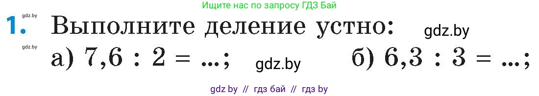 Математика, 6 класс Сборник задач, авторы: Пирютко Ольга Николаевна, Терешко Оксана Александровна, издательство Адукацыя i выхаванне, Минск, 2020, салатового цвета, страница 16, номер 1, Условие