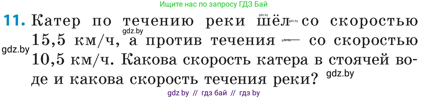 Математика, 6 класс Сборник задач, авторы: Пирютко Ольга Николаевна, Терешко Оксана Александровна, издательство Адукацыя i выхаванне, Минск, 2020, салатового цвета, страница 18, номер 11, Условие